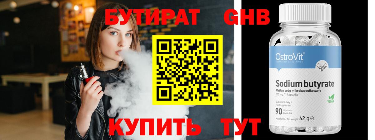 Качканар  БУТИРАТ бутандиол  Вход с VPN 
