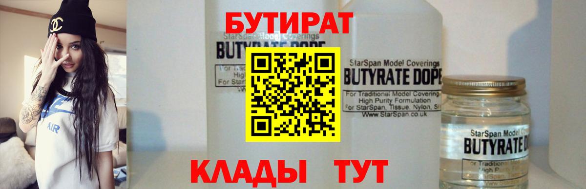 Бутират вода Качканар