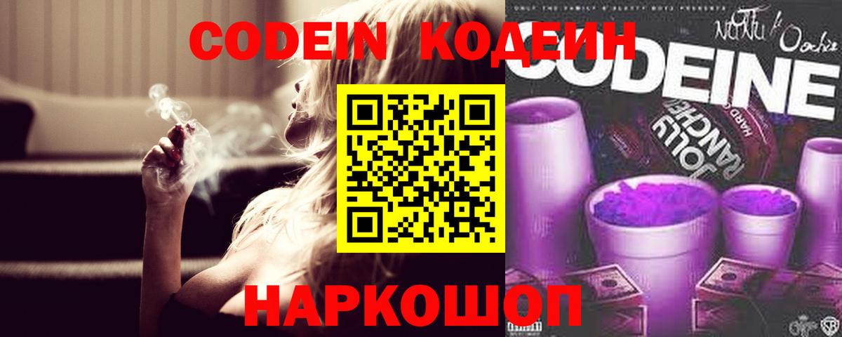 Codein Purple Drank  Вход с VPN  Codein Purple Drank  Качканар 