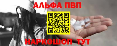 альфа пвп VHQ Бийск