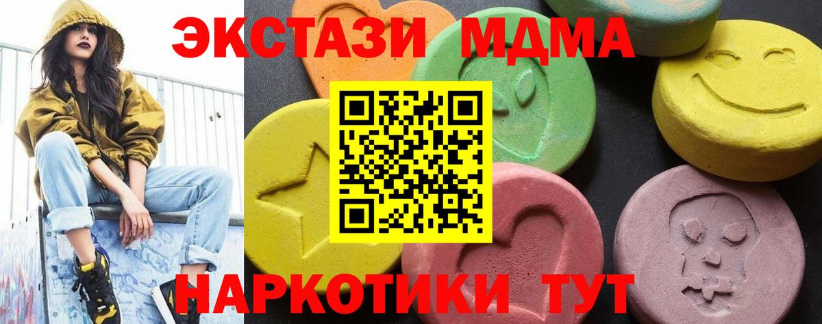 МДМА кристаллы  Вход с VPN  Качканар  MDMA кристаллы 