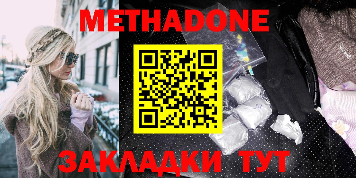 МЕТАДОН мёд Качканар